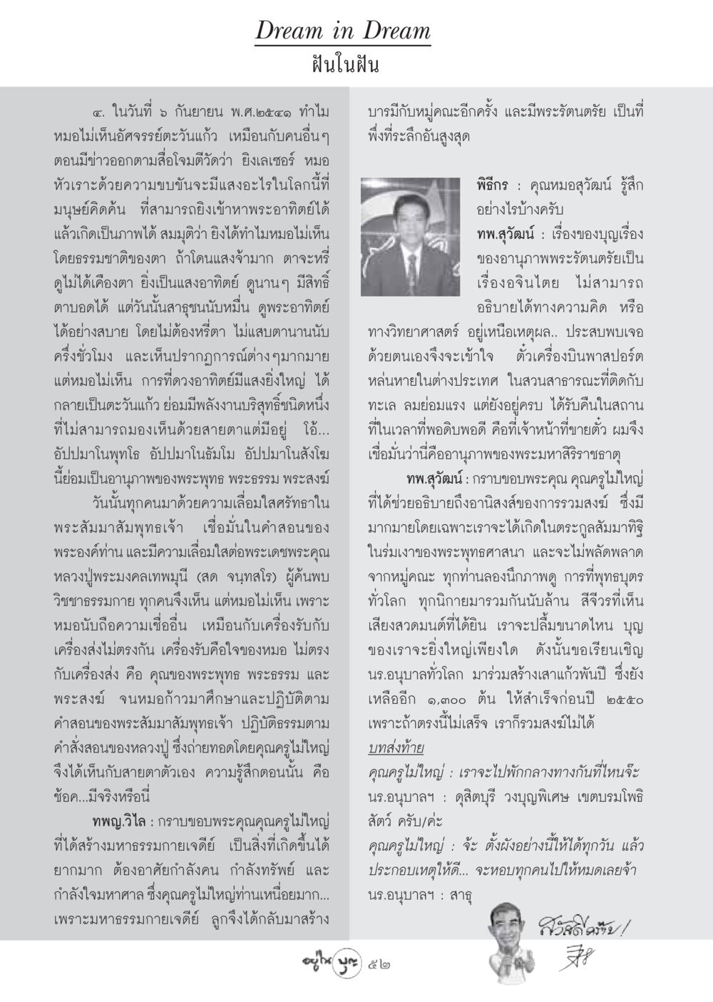 ฝันในฝัน วารสารอยู่ในบุญ ประจำเดือน กุมภาพันธ์ พ.ศ.2549 หน้า 54