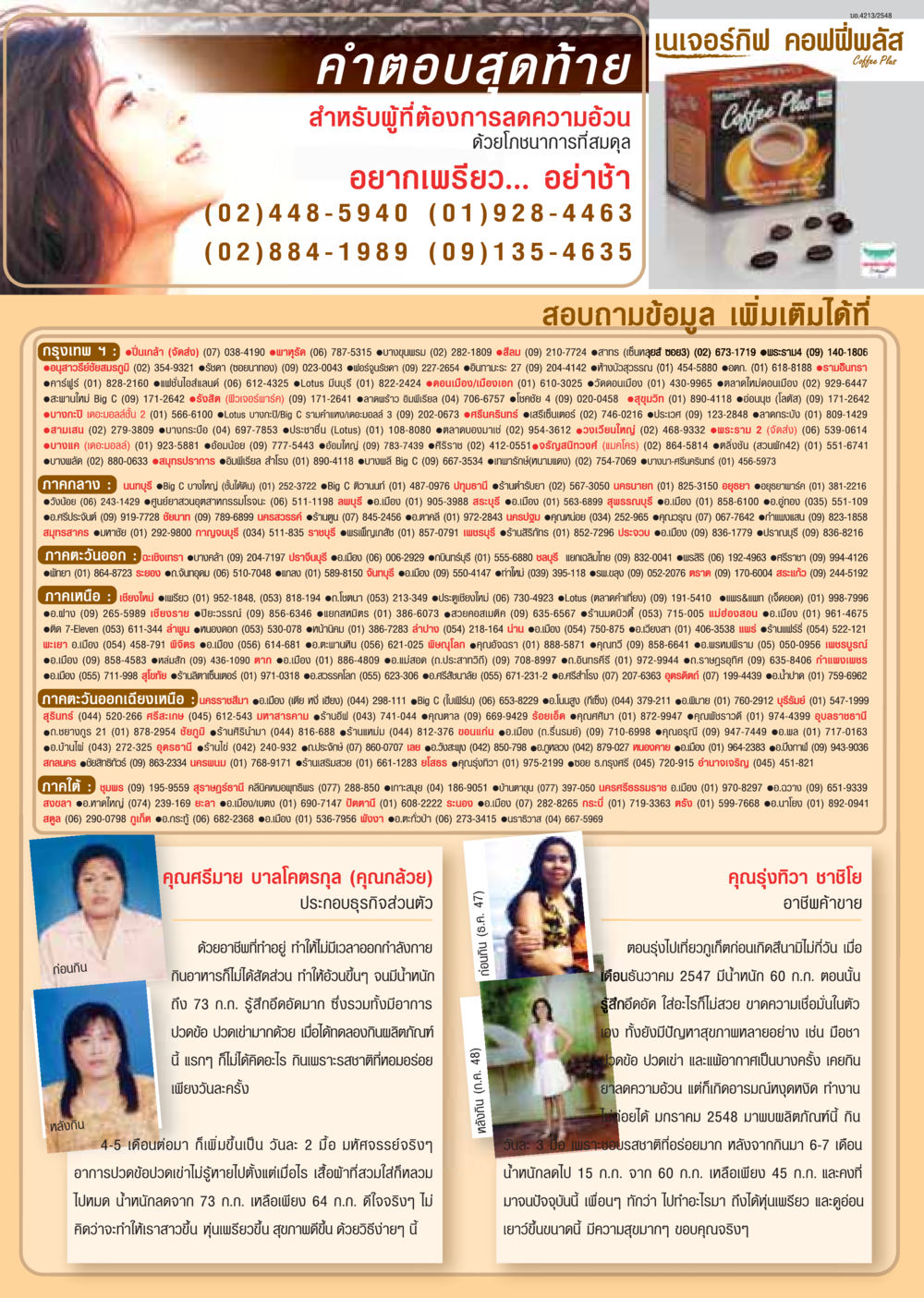 ลดความอ้วนด้วยโภชนาการที่สมดุล วารสารอยู่ในบุญ ประจำเดือน กุมภาพันธ์ พ.ศ.2549 หน้า 55