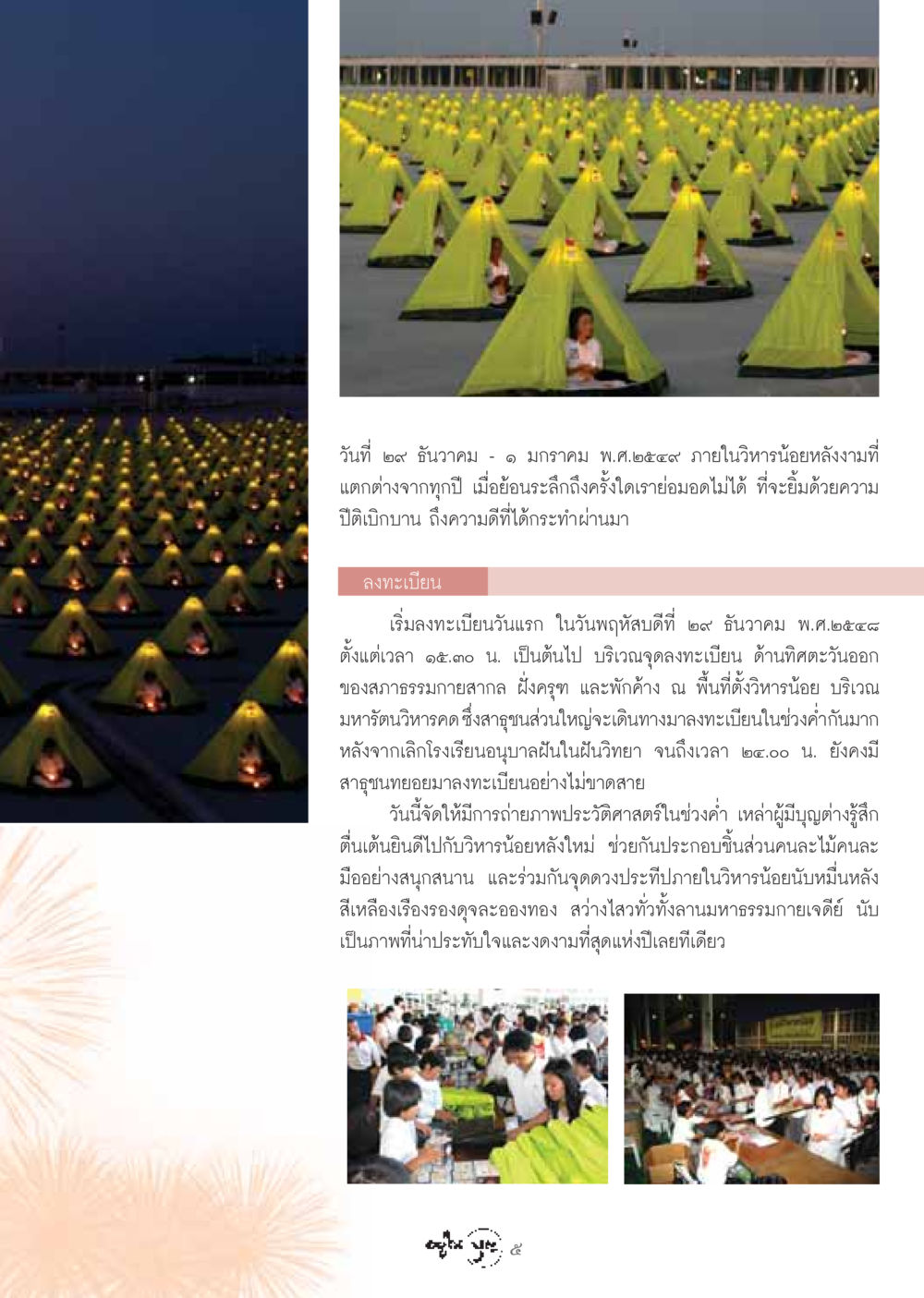 การลงทะเบียนภายในวิหารน้อยปี 2559 วารสารอยู่ในบุญ ประจำเดือน กุมภาพันธ์ พ.ศ.2549 หน้า 7
