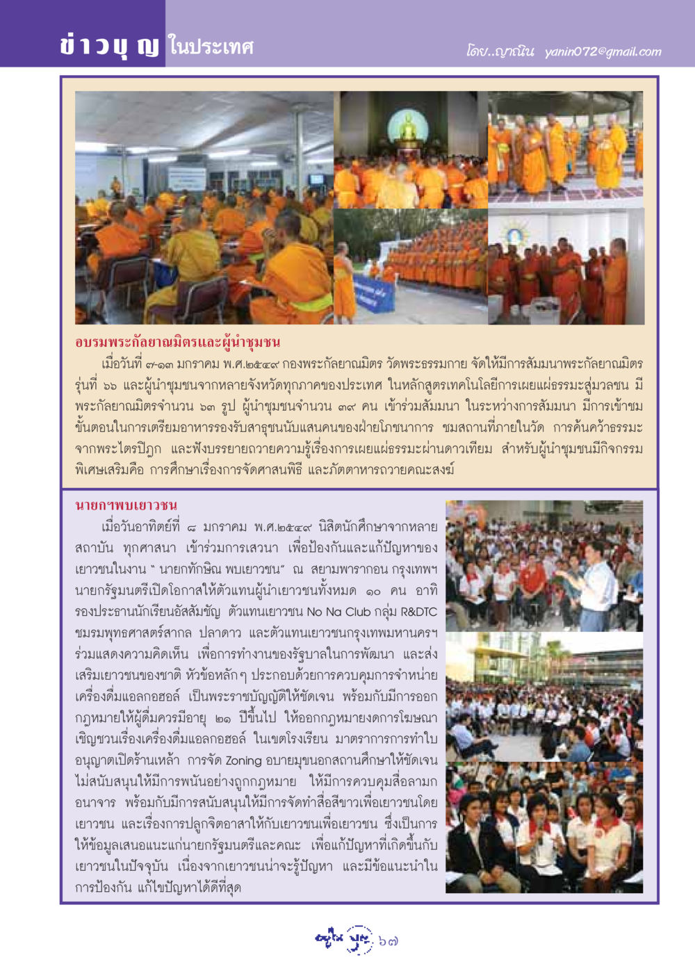 อบรมพระกัลยาณมิตรและการพบเยาวชน วารสารอยู่ในบุญ ประจำเดือน กุมภาพันธ์ พ.ศ.2549 หน้า 69