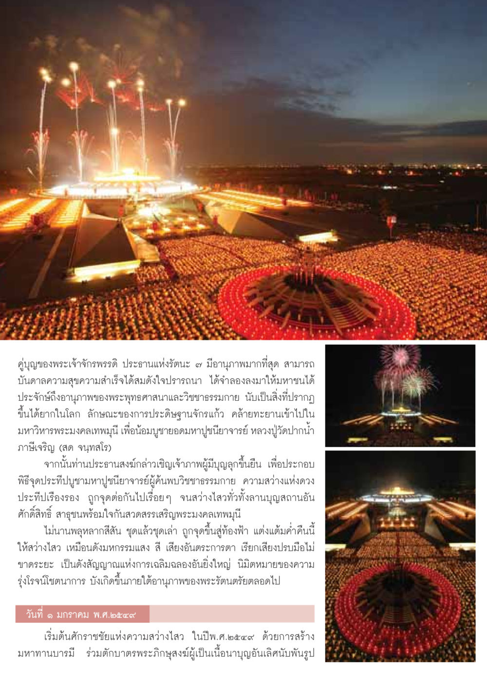 พิธีเฉลิมฉลองแห่งความรุ่งโรจน์ วารสารอยู่ในบุญ ประจำเดือน กุมภาพันธ์ พ.ศ.2549 หน้า 10
