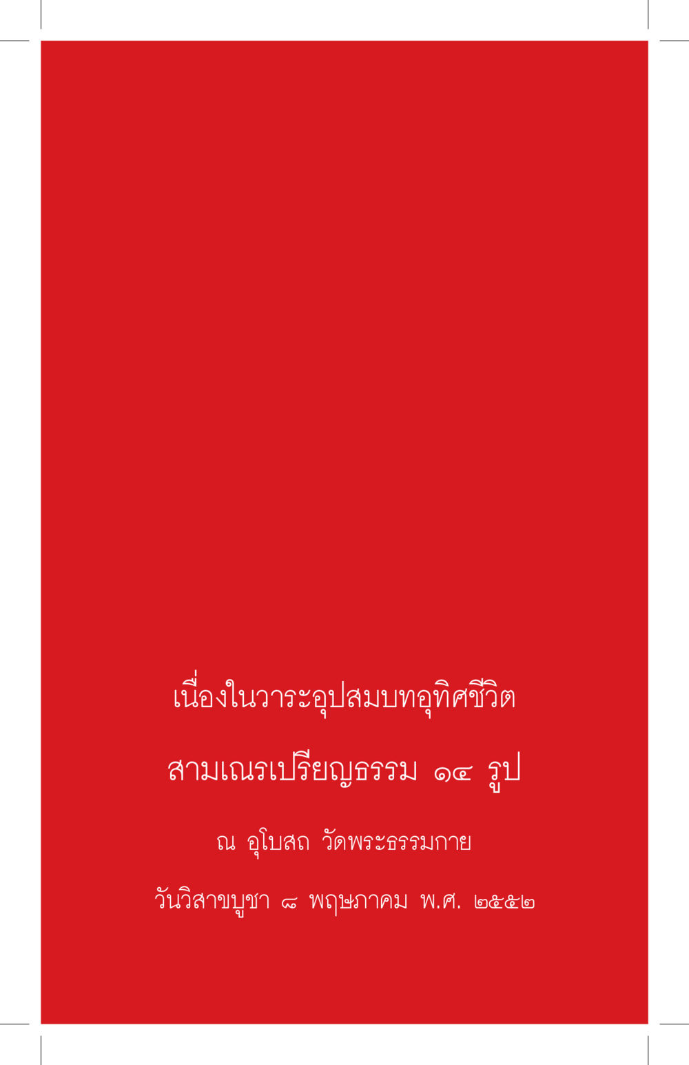 null ที่นี่มีคำตอบ เล่ม 4 หน้า 1