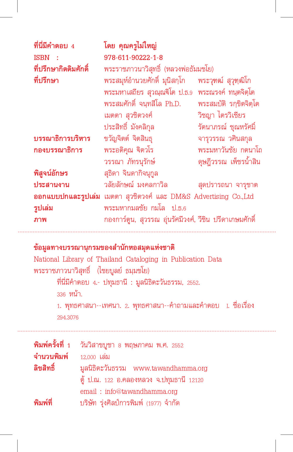 ที่มีคำตอบ 4 ที่นี่มีคำตอบ เล่ม 4 หน้า 2