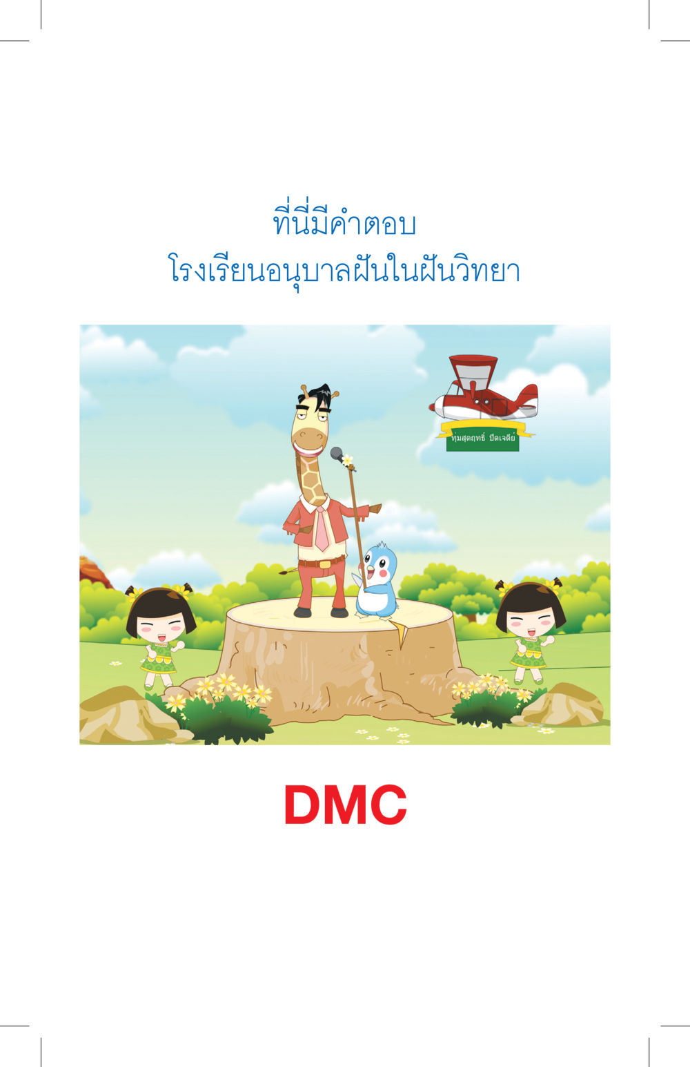 null ที่นี่มีคำตอบ เล่ม 4 หน้า 101