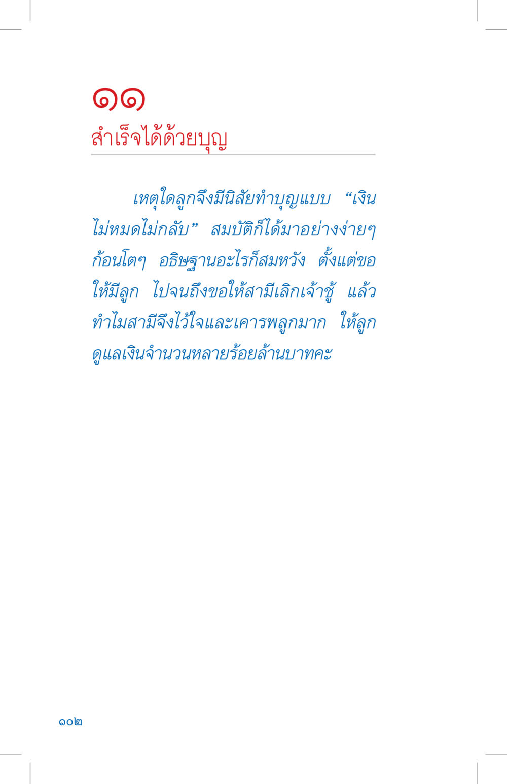 null ที่นี่มีคำตอบ เล่ม 4 หน้า 102