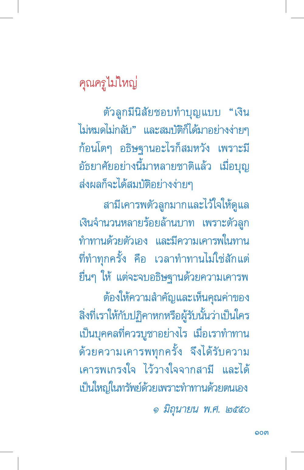คุณครูไม่ใหญ่ ที่นี่มีคำตอบ เล่ม 4 หน้า 103