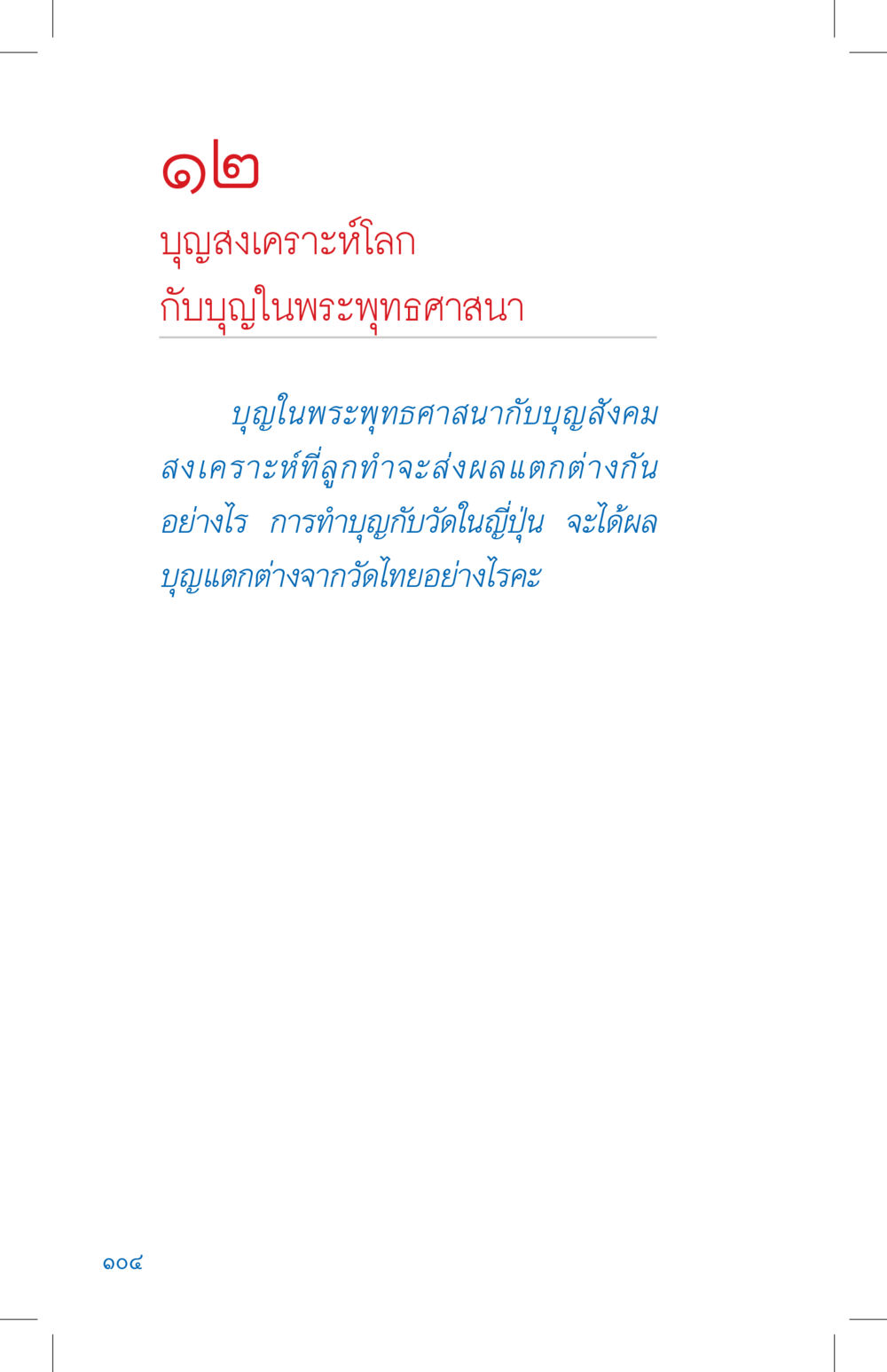 null ที่นี่มีคำตอบ เล่ม 4 หน้า 104