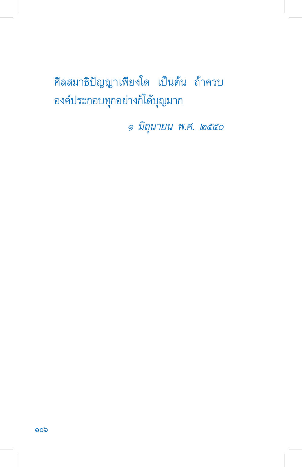 null ที่นี่มีคำตอบ เล่ม 4 หน้า 106