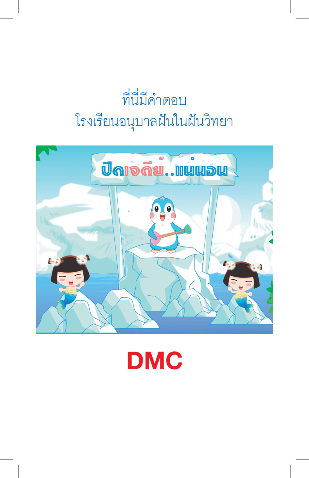 null ที่นี่มีคำตอบ เล่ม 4 หน้า 107