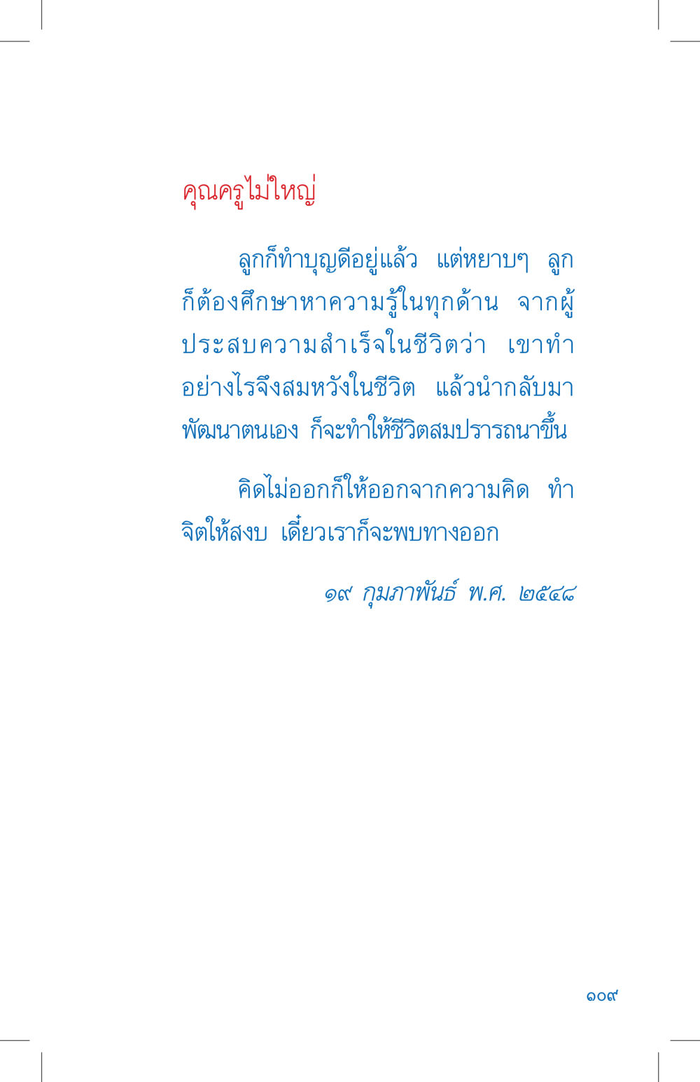 null ที่นี่มีคำตอบ เล่ม 4 หน้า 109