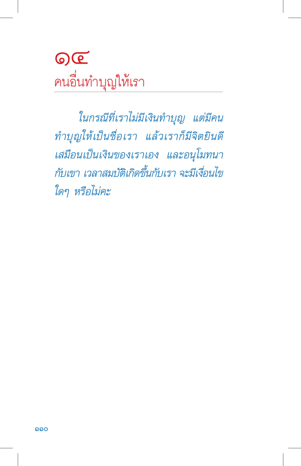 null ที่นี่มีคำตอบ เล่ม 4 หน้า 110