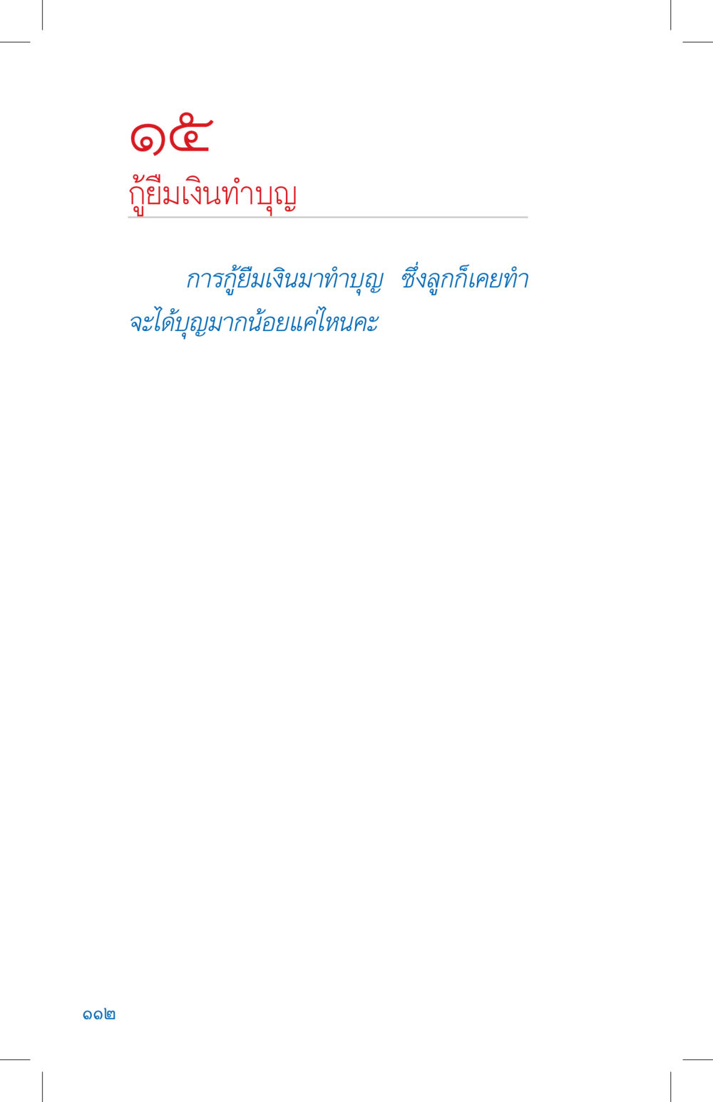 null ที่นี่มีคำตอบ เล่ม 4 หน้า 112
