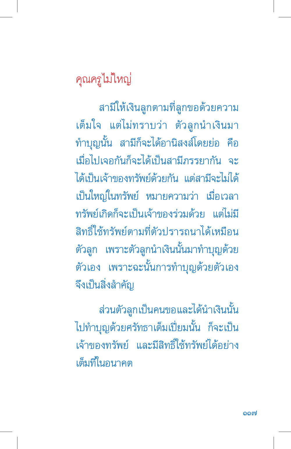คุณครูไม่ใหญ่ ที่นี่มีคำตอบ เล่ม 4 หน้า 117