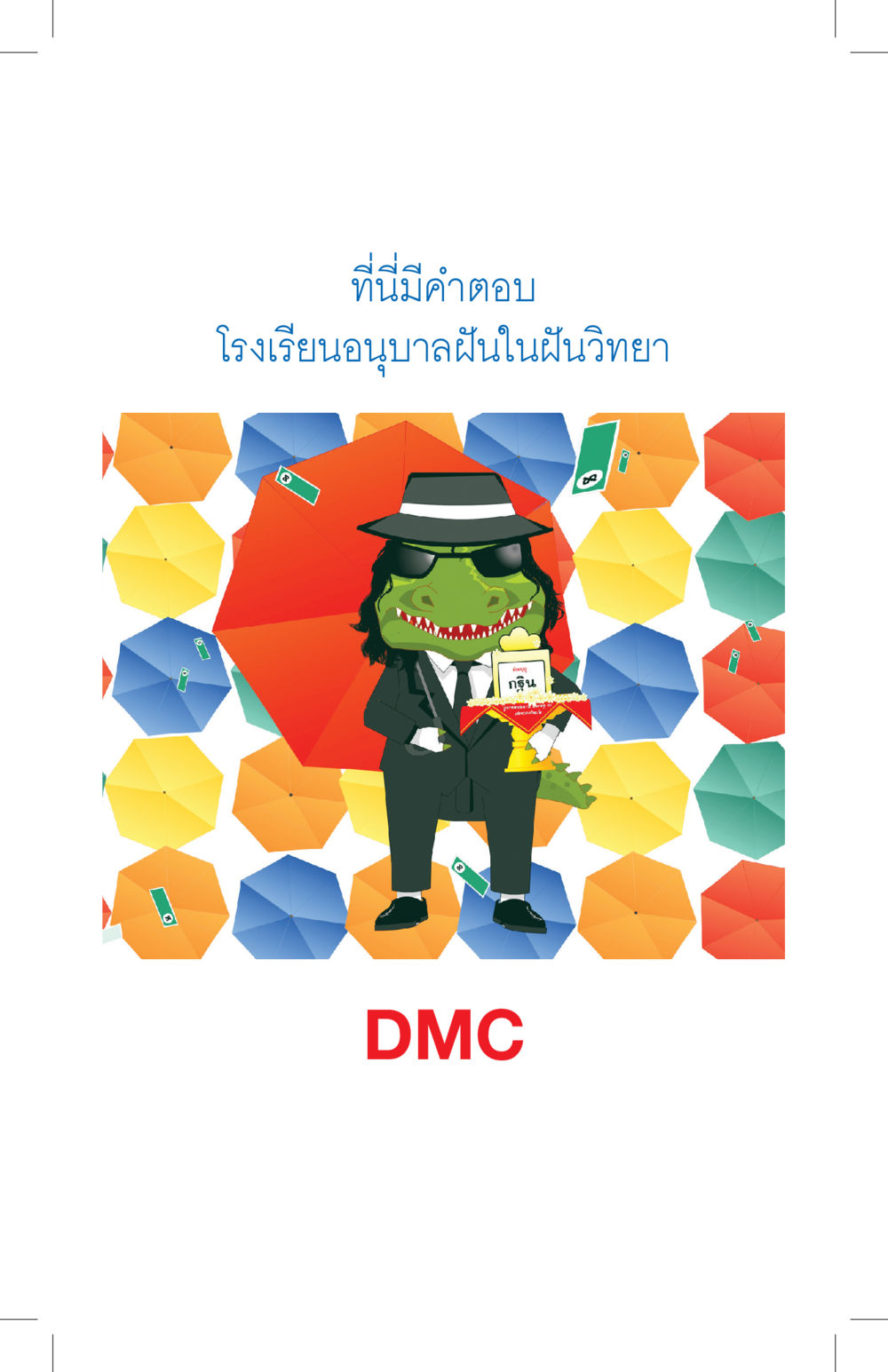 null ที่นี่มีคำตอบ เล่ม 4 หน้า 119