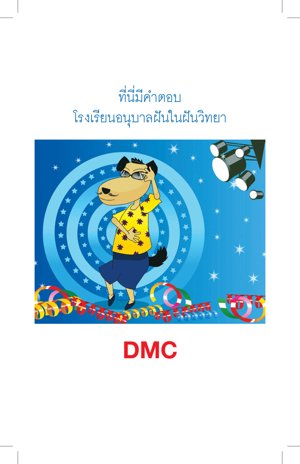 null ที่นี่มีคำตอบ เล่ม 4 หน้า 127