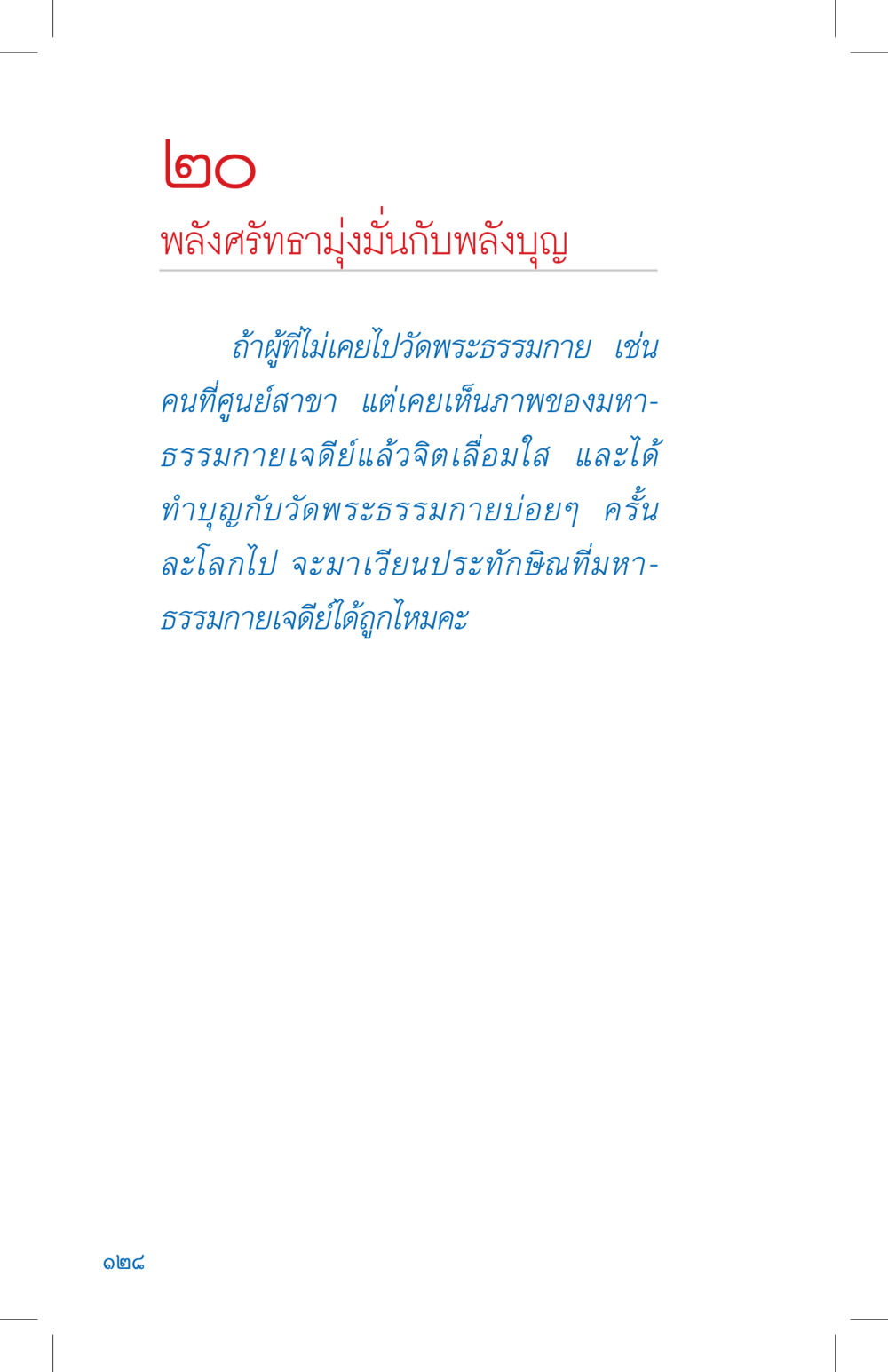 null ที่นี่มีคำตอบ เล่ม 4 หน้า 128