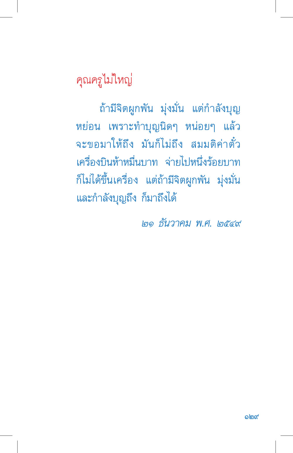 null ที่นี่มีคำตอบ เล่ม 4 หน้า 129