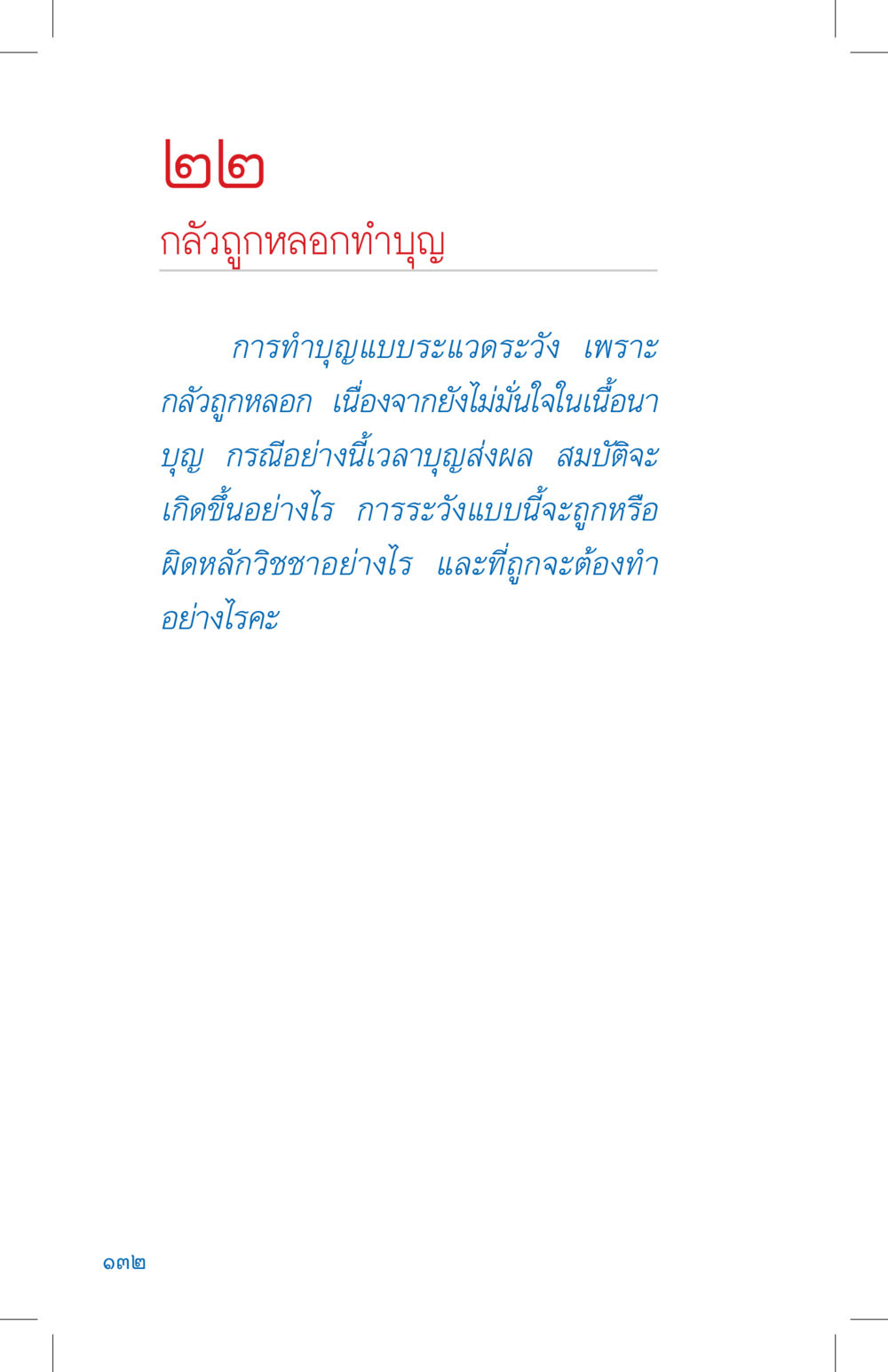 null ที่นี่มีคำตอบ เล่ม 4 หน้า 132