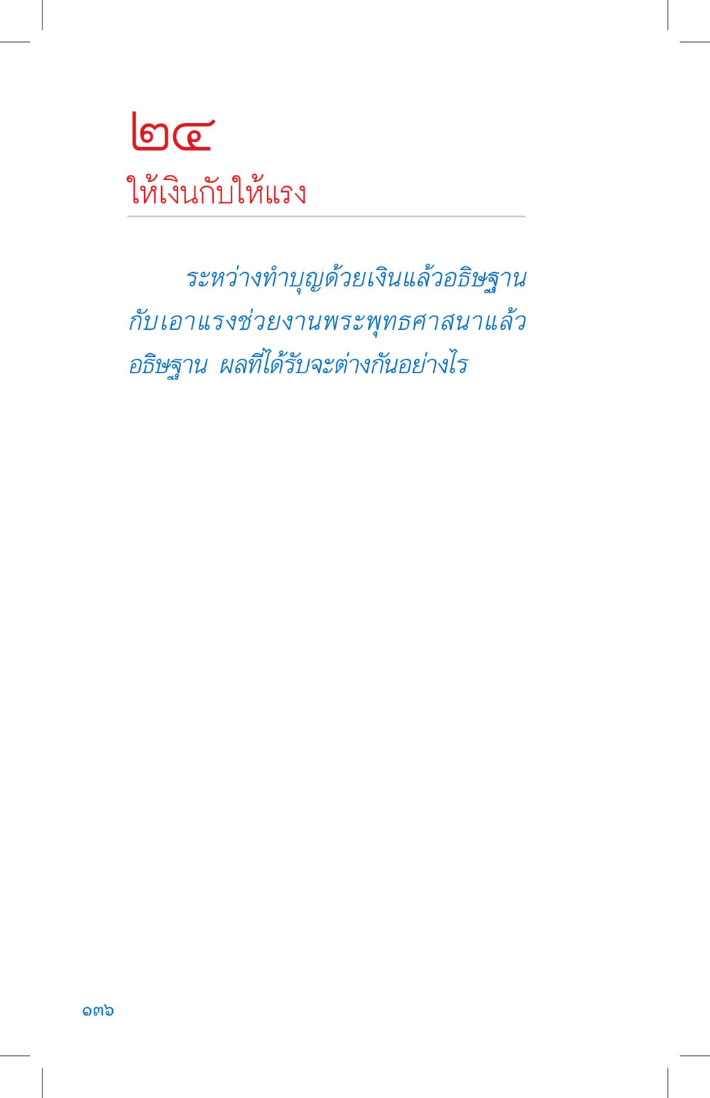 null ที่นี่มีคำตอบ เล่ม 4 หน้า 136