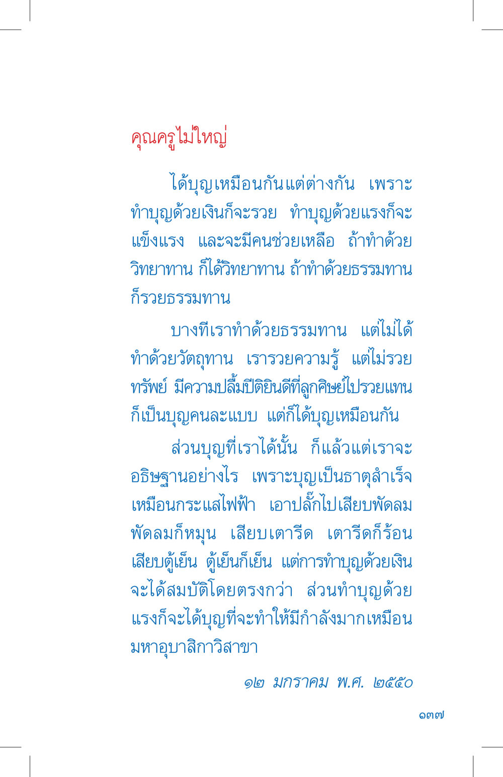คุณครูไม่ใหญ่ ที่นี่มีคำตอบ เล่ม 4 หน้า 137