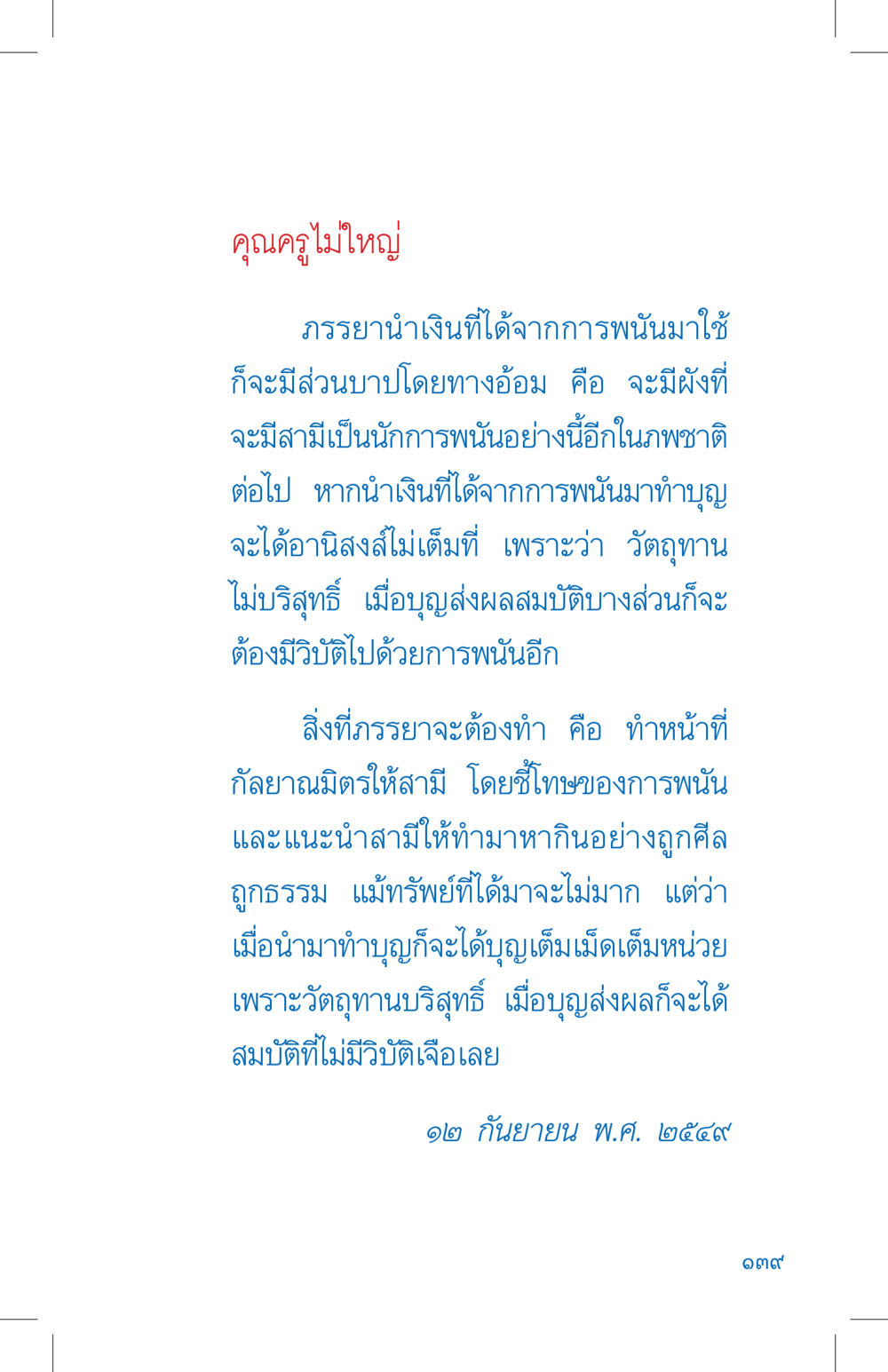 คุณครูไม่ใหญ่ ที่นี่มีคำตอบ เล่ม 4 หน้า 139