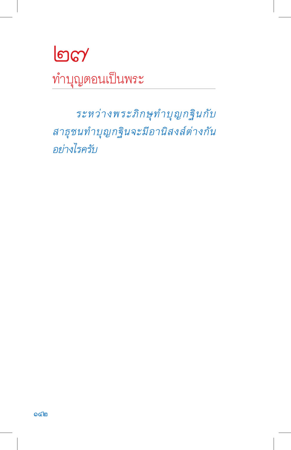 null ที่นี่มีคำตอบ เล่ม 4 หน้า 142