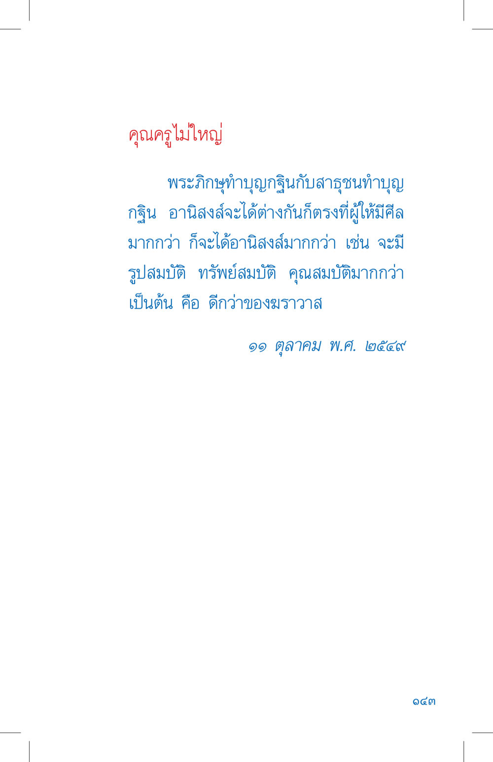 null ที่นี่มีคำตอบ เล่ม 4 หน้า 143