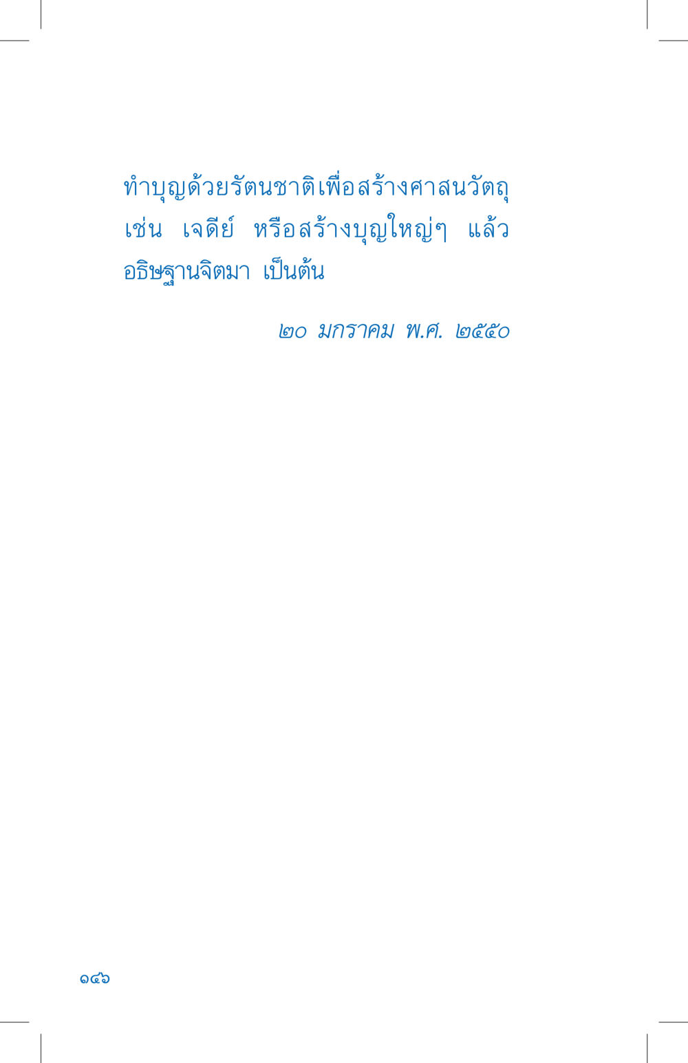 null ที่นี่มีคำตอบ เล่ม 4 หน้า 146