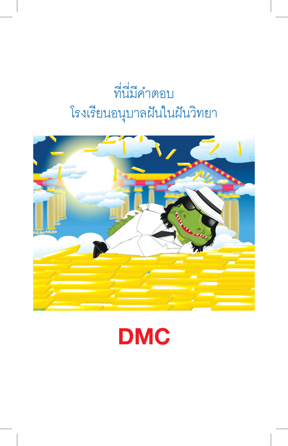 null ที่นี่มีคำตอบ เล่ม 4 หน้า 147