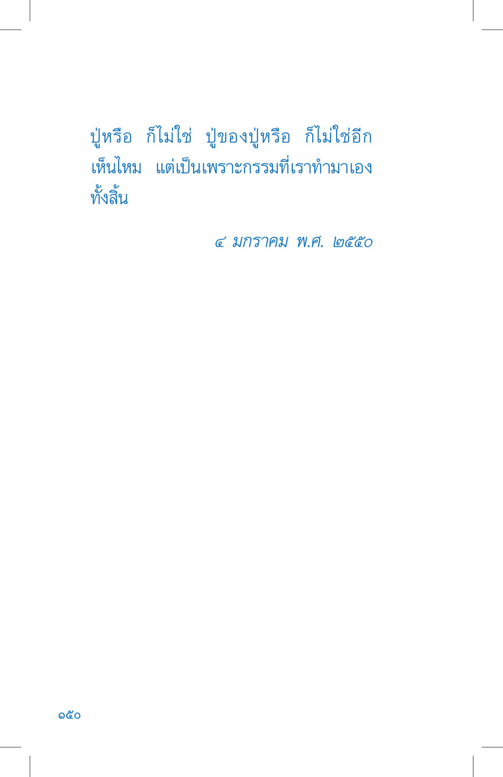 null ที่นี่มีคำตอบ เล่ม 4 หน้า 150