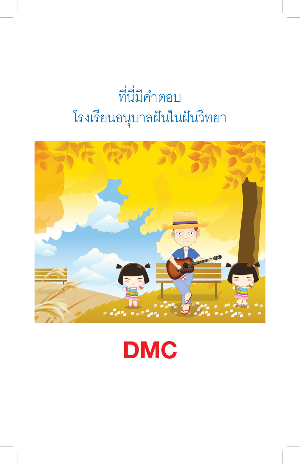 null ที่นี่มีคำตอบ เล่ม 4 หน้า 151