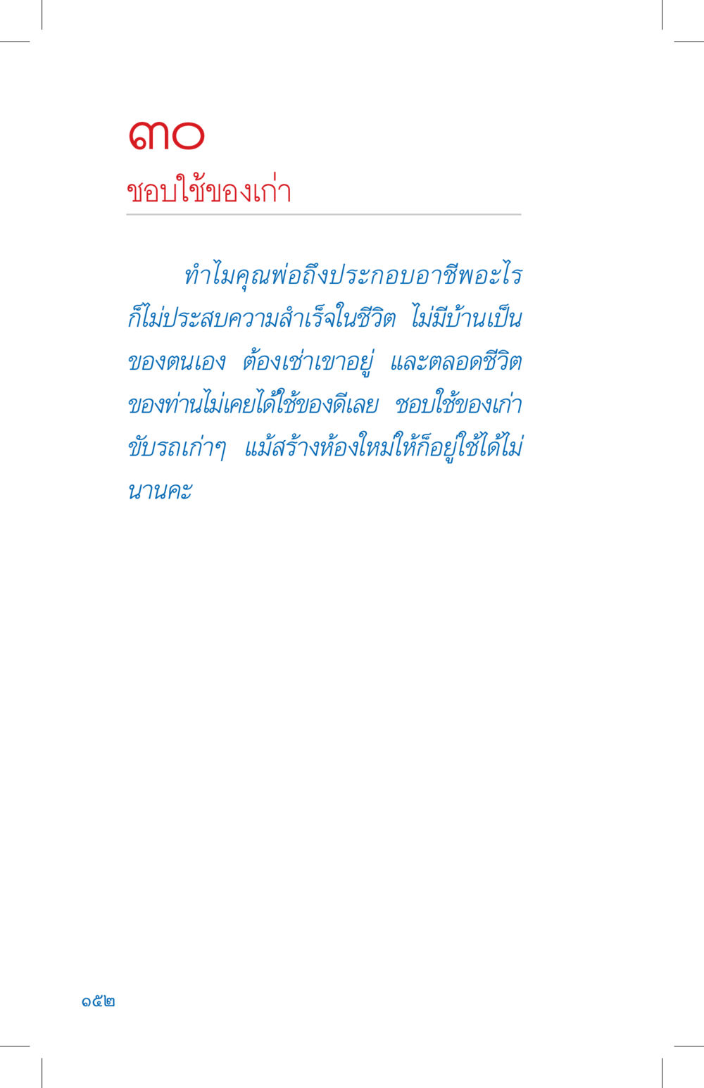 null ที่นี่มีคำตอบ เล่ม 4 หน้า 152