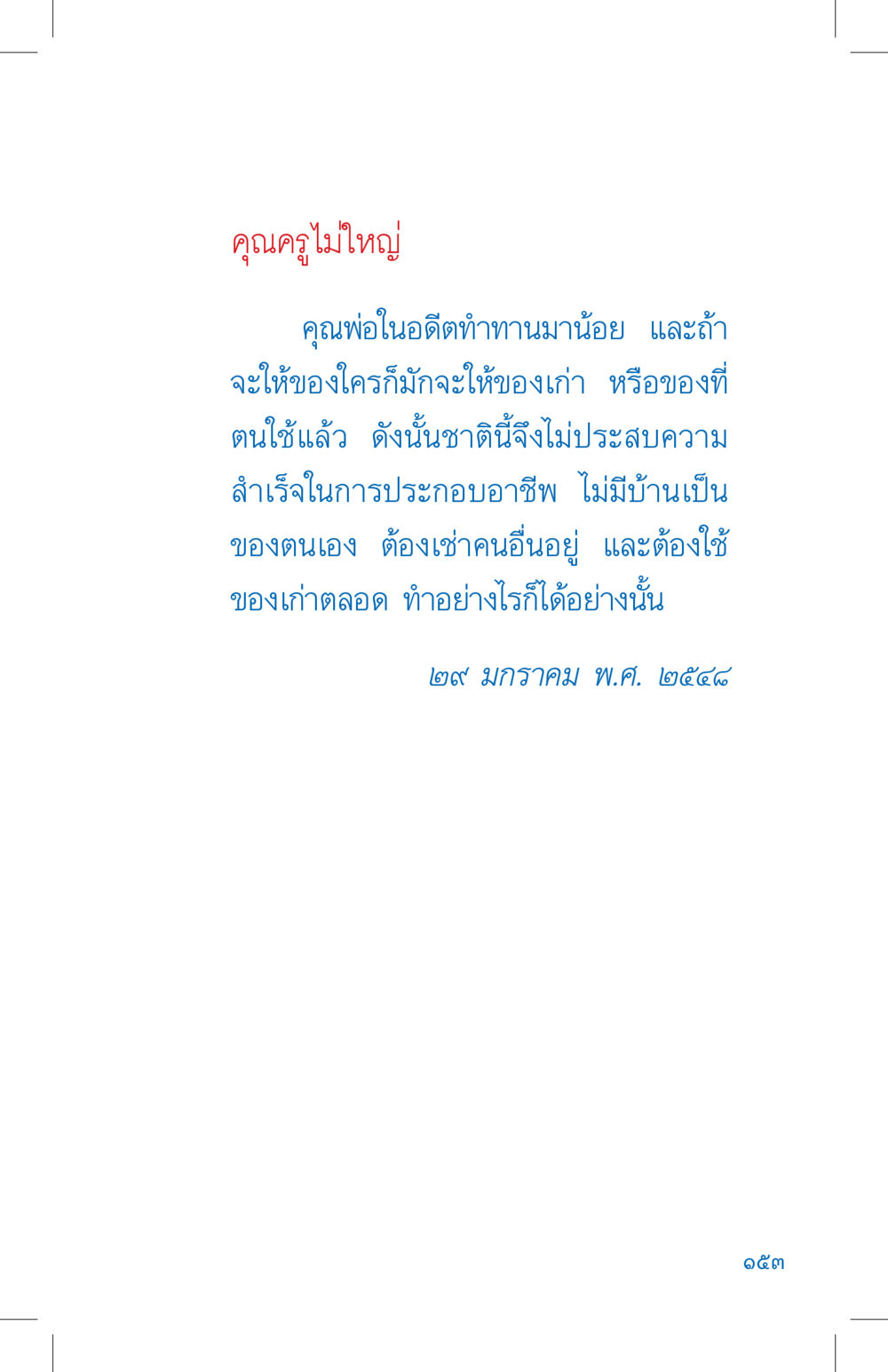 null ที่นี่มีคำตอบ เล่ม 4 หน้า 153