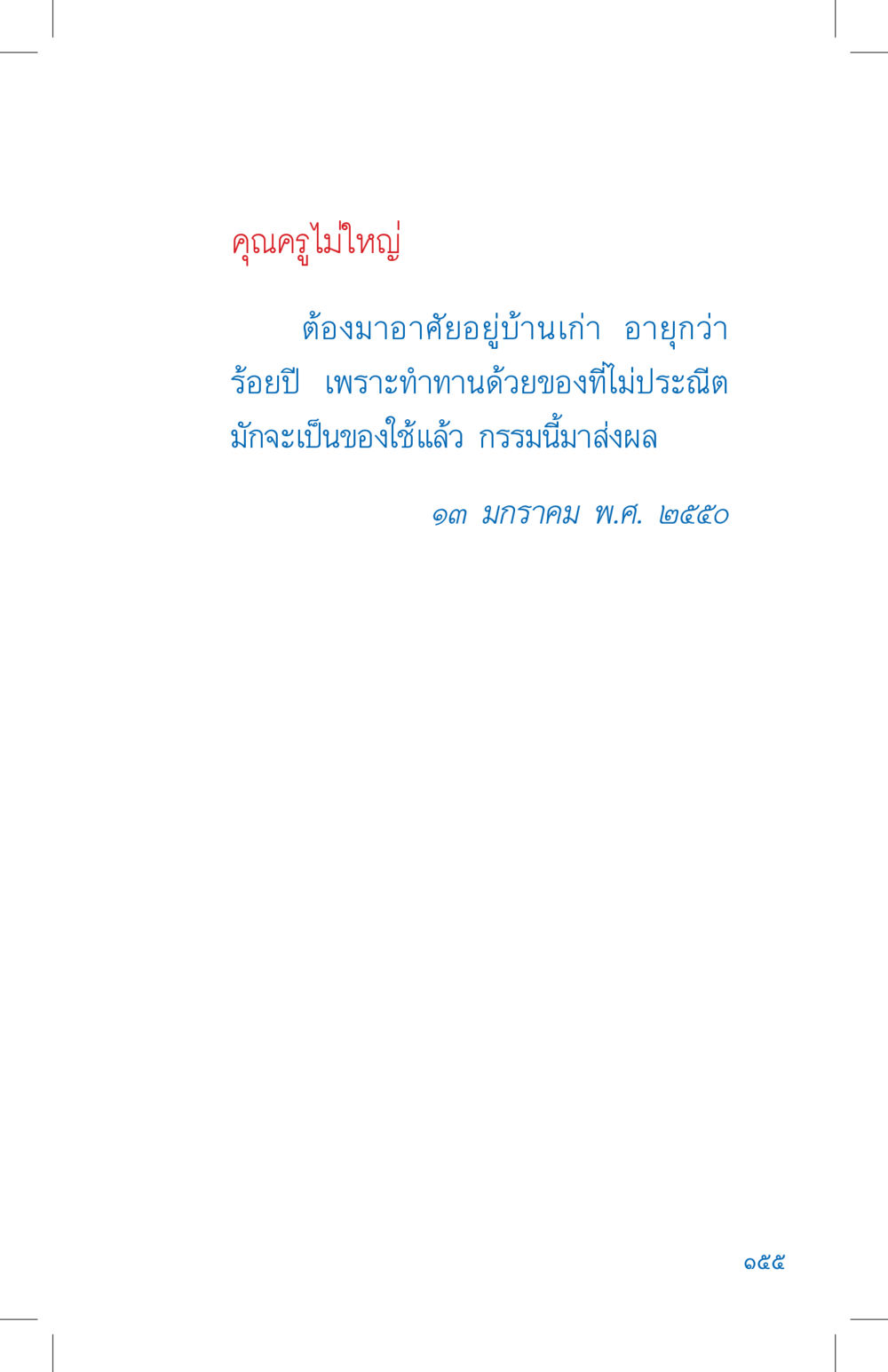 null ที่นี่มีคำตอบ เล่ม 4 หน้า 155