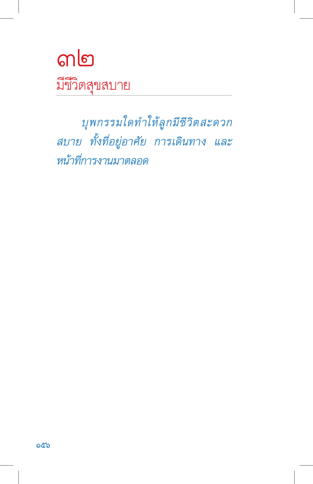 null ที่นี่มีคำตอบ เล่ม 4 หน้า 156