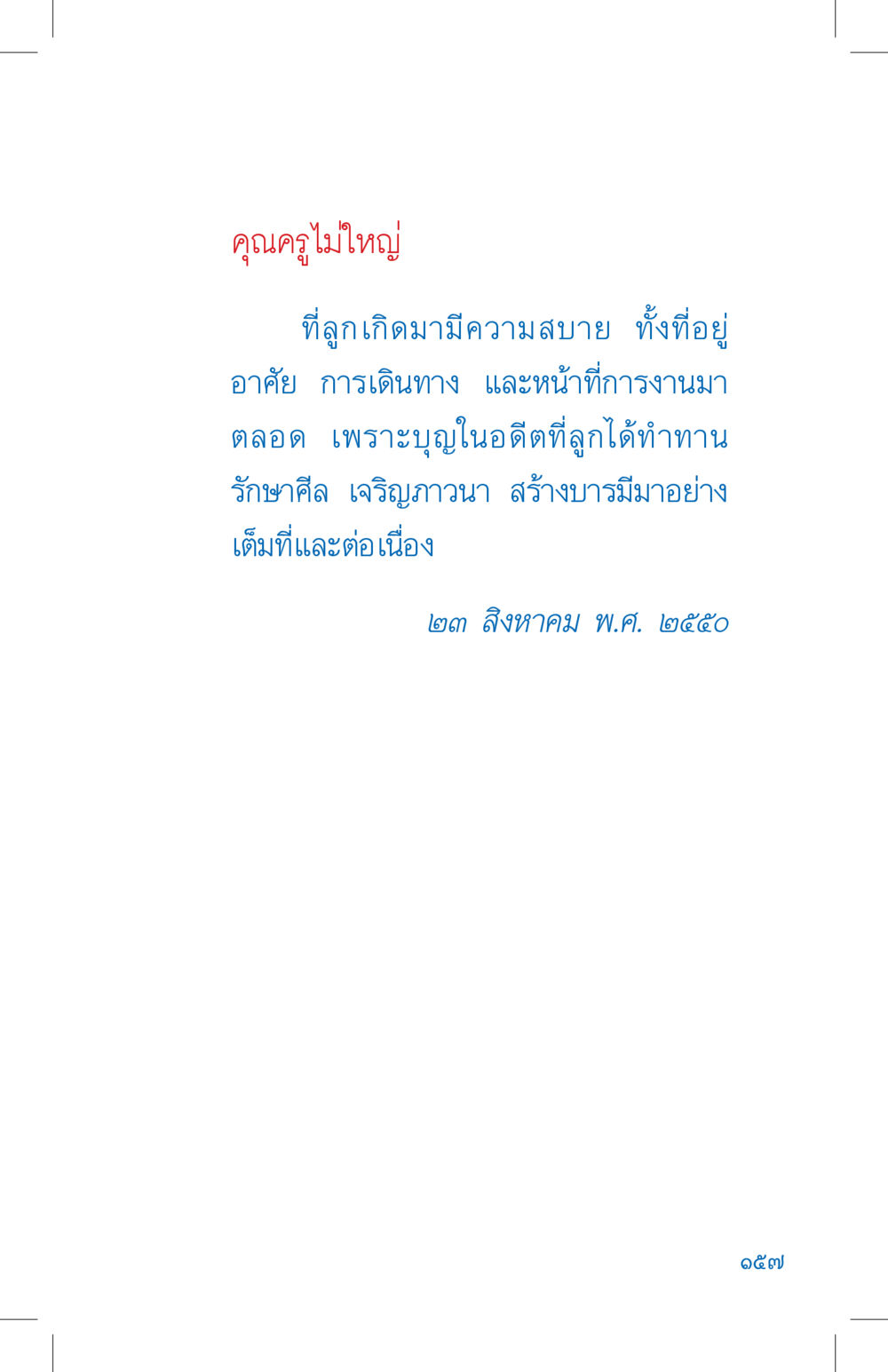 null ที่นี่มีคำตอบ เล่ม 4 หน้า 157