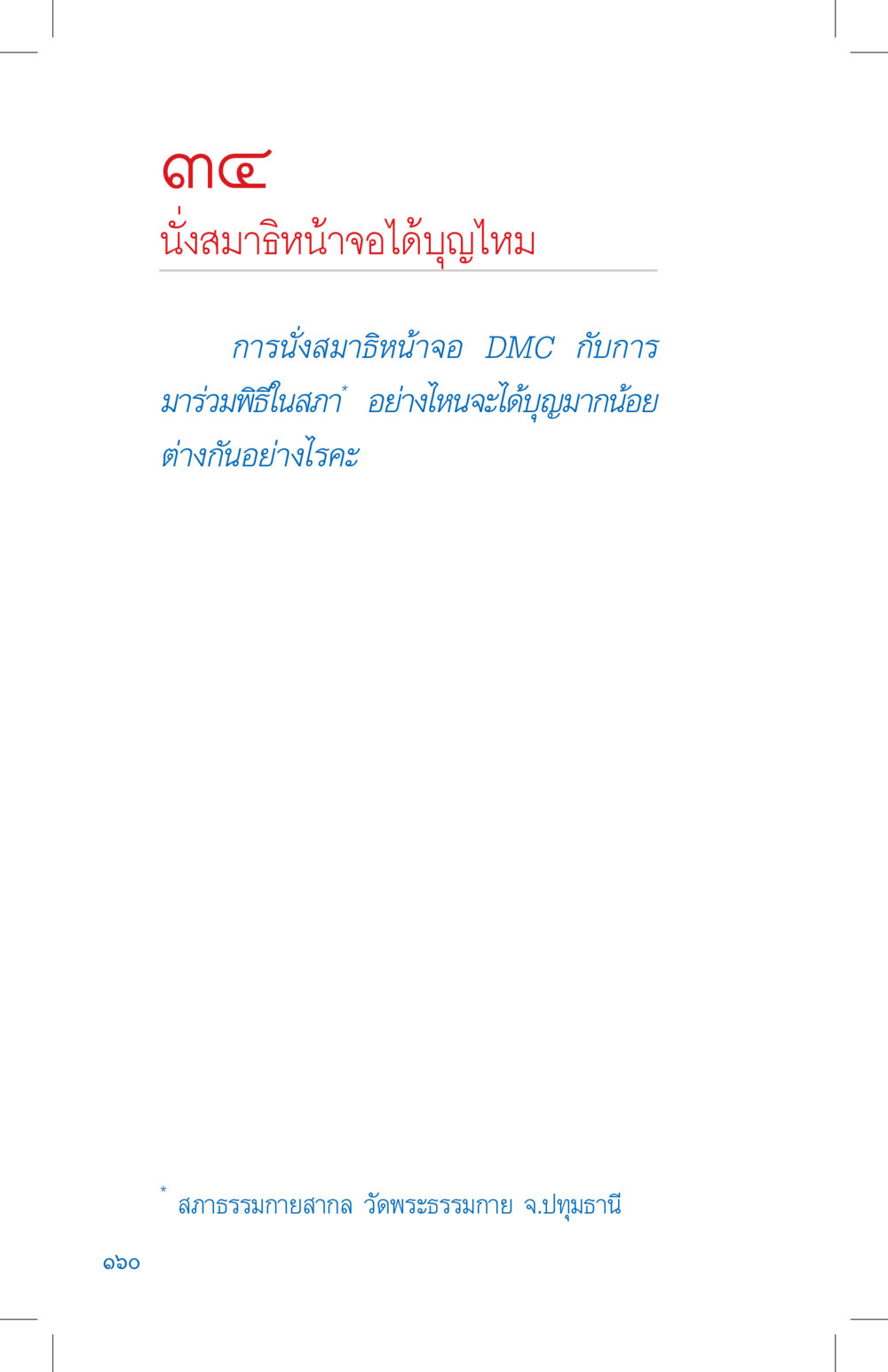 null ที่นี่มีคำตอบ เล่ม 4 หน้า 160
