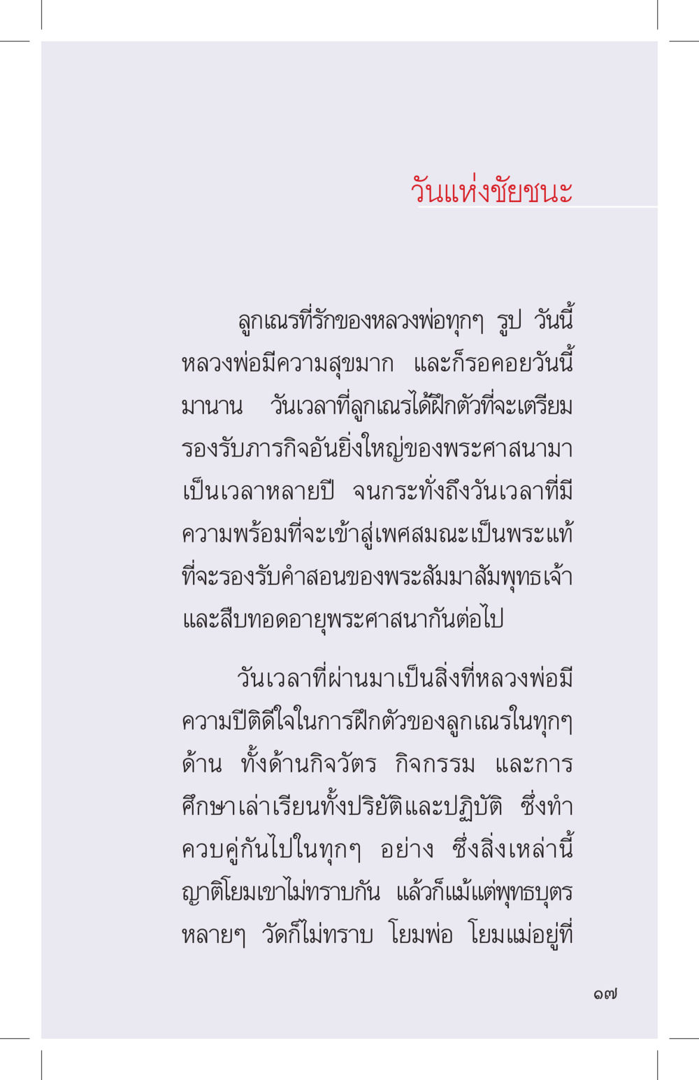 วันแหง่ ชัยชนะแ ที่นี่มีคำตอบ เล่ม 4 หน้า 17