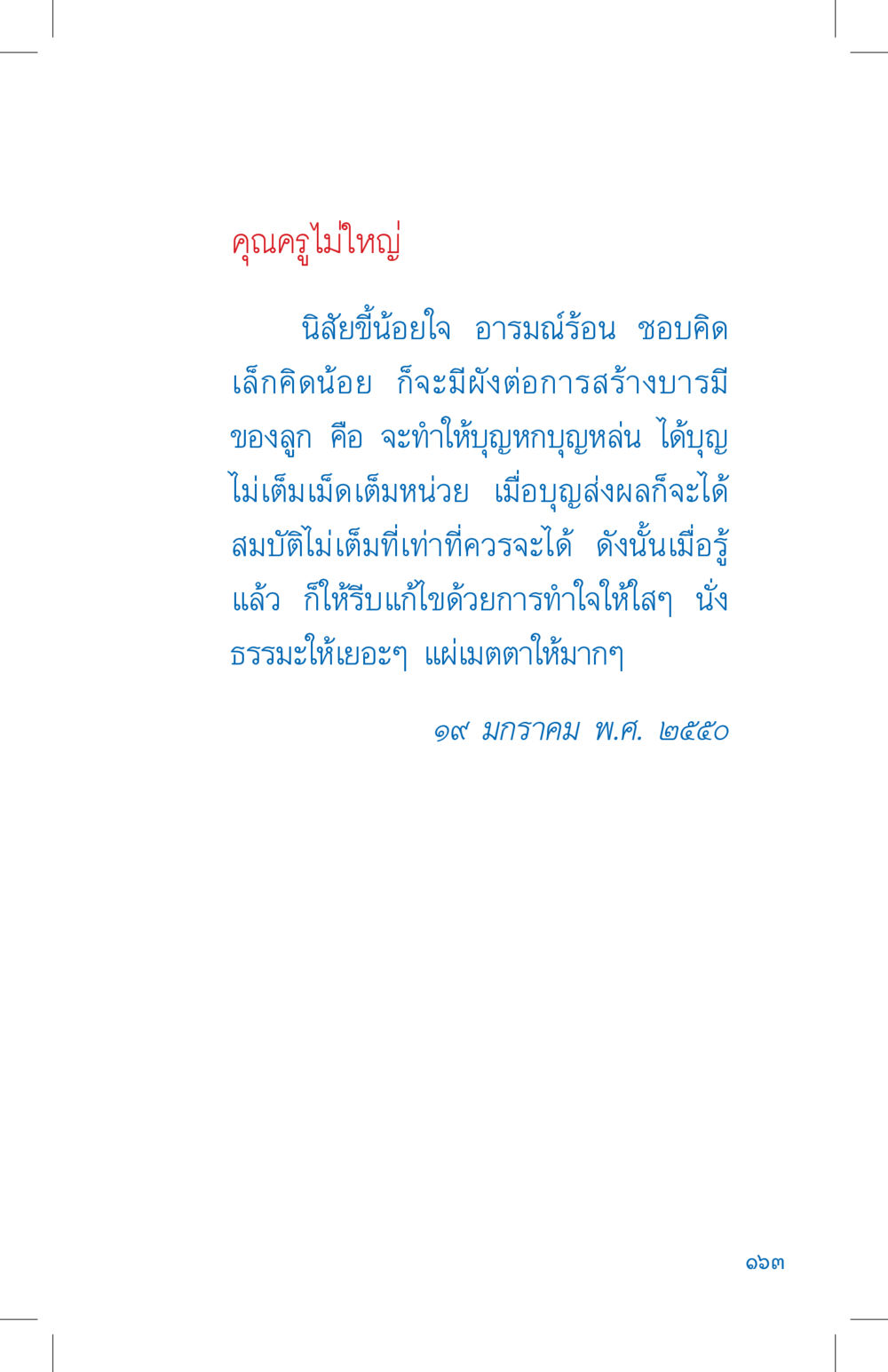 คุณครูไม่ใหญ่ ที่นี่มีคำตอบ เล่ม 4 หน้า 163