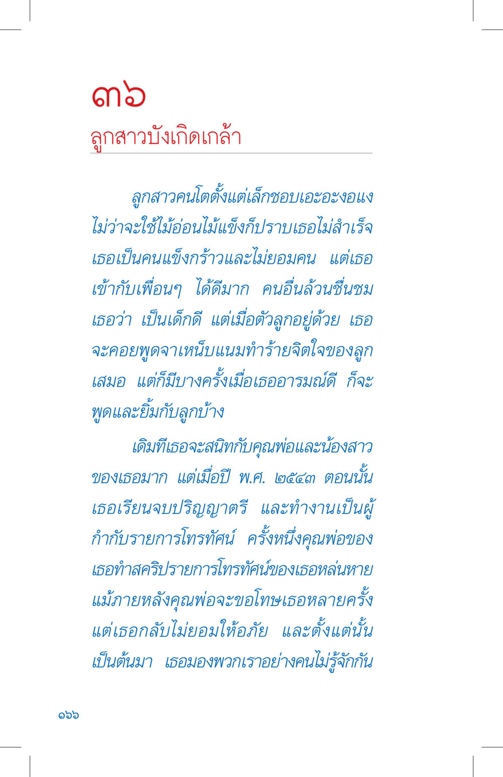 null ที่นี่มีคำตอบ เล่ม 4 หน้า 166