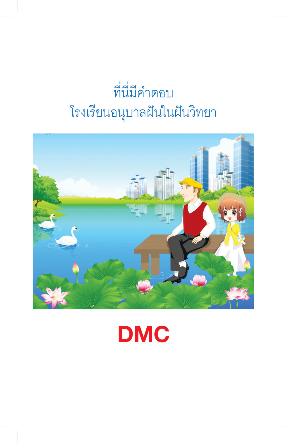 null ที่นี่มีคำตอบ เล่ม 4 หน้า 175