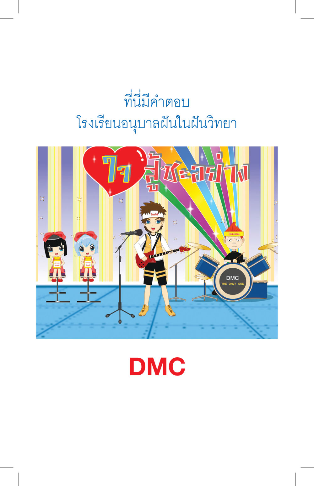 null ที่นี่มีคำตอบ เล่ม 4 หน้า 181