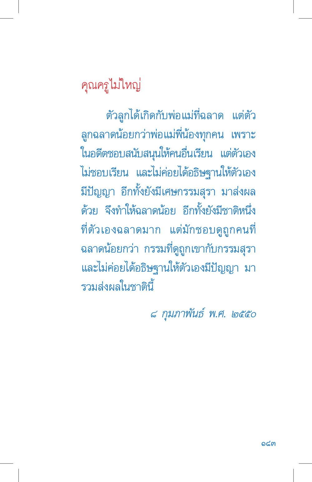 คุณครูไม่ใหญ่ ที่นี่มีคำตอบ เล่ม 4 หน้า 183