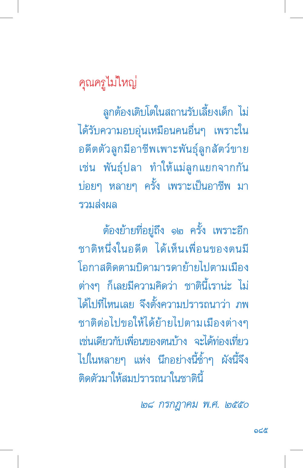 คุณครูไม่ใหญ่ ที่นี่มีคำตอบ เล่ม 4 หน้า 185