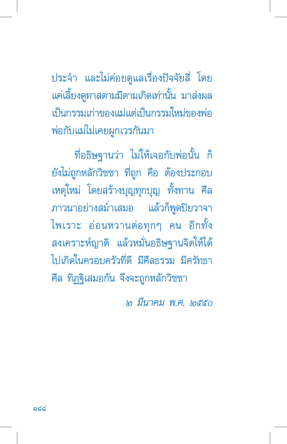 การฝึกฝนกรรมดีในชีวิต ที่นี่มีคำตอบ เล่ม 4 หน้า 188