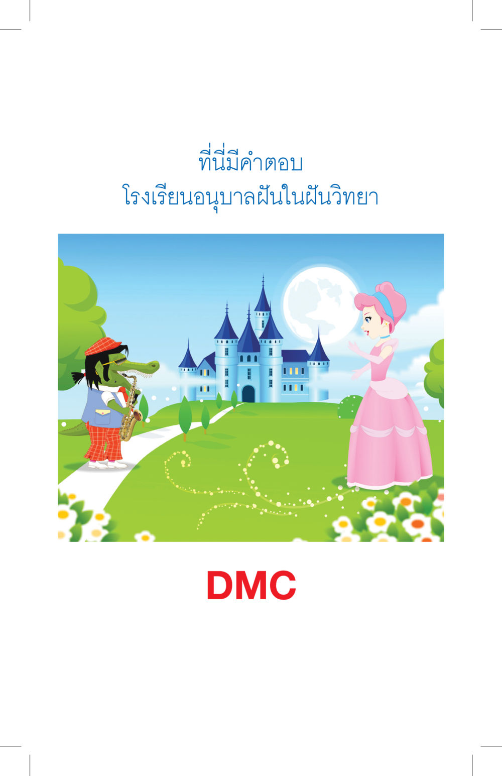 null ที่นี่มีคำตอบ เล่ม 4 หน้า 189