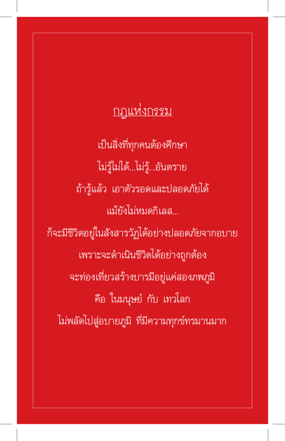 กรมแห่งกรรม ที่นี่มีคำตอบ เล่ม 4 หน้า 3