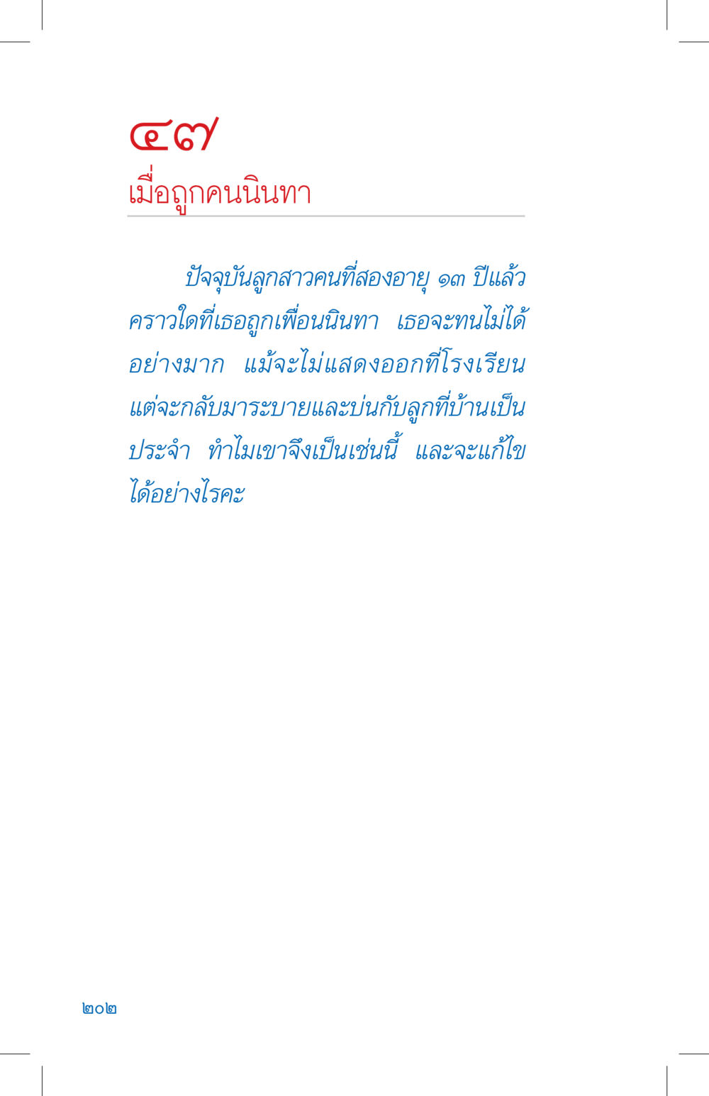 null ที่นี่มีคำตอบ เล่ม 4 หน้า 202