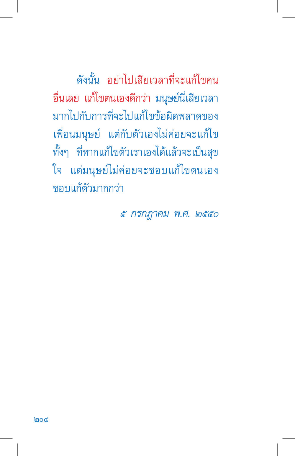 null ที่นี่มีคำตอบ เล่ม 4 หน้า 204
