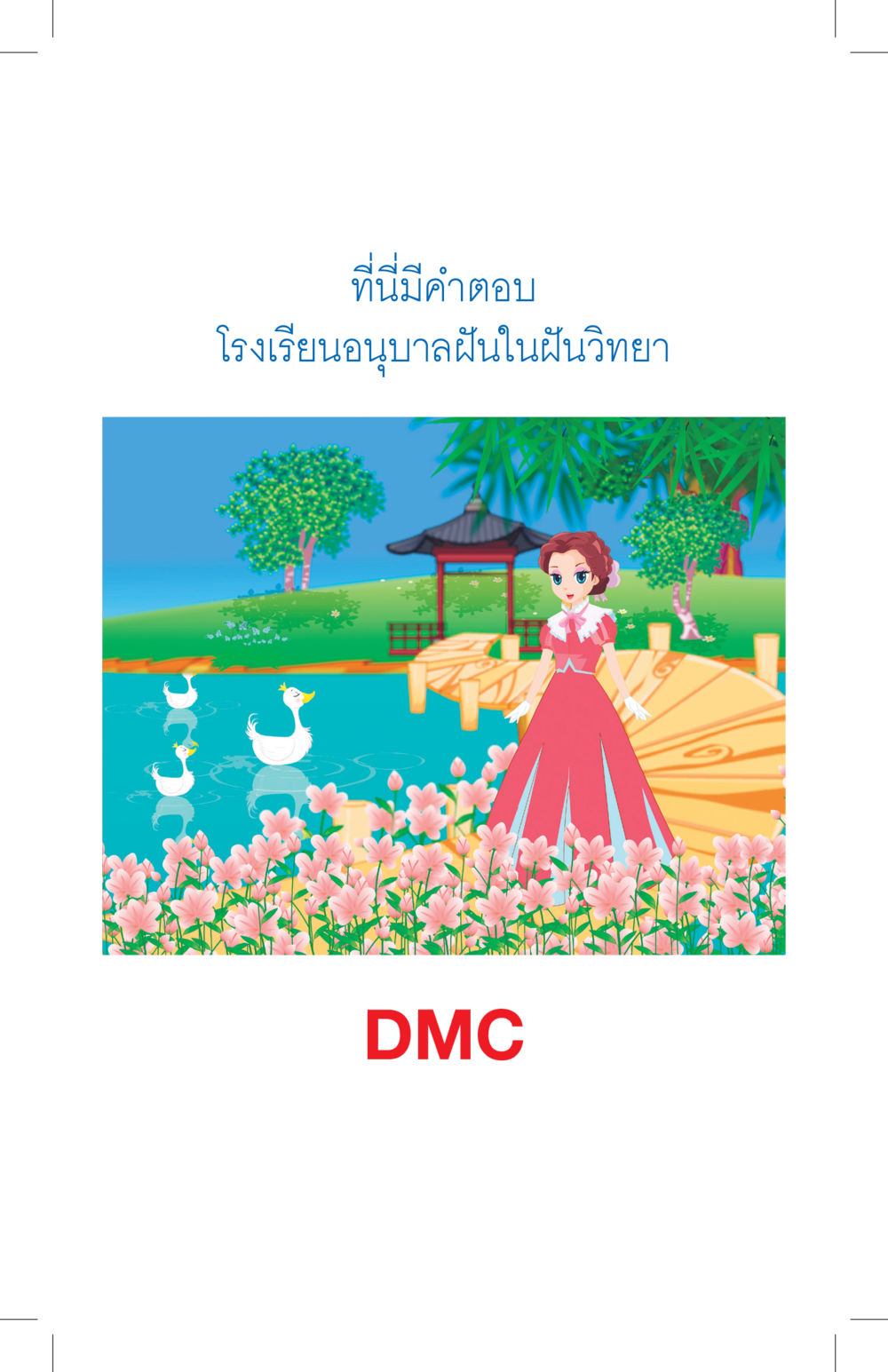 null ที่นี่มีคำตอบ เล่ม 4 หน้า 205